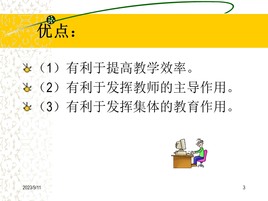 教育学第九章教学基本程序和策略.ppt_第3页