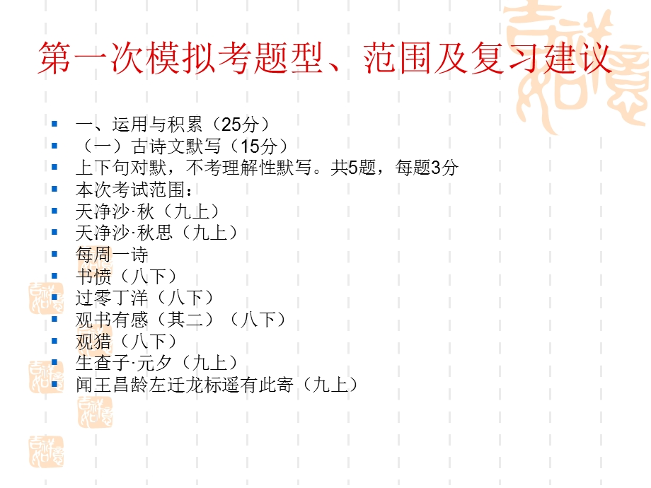 第一次模拟考题型.ppt_第1页