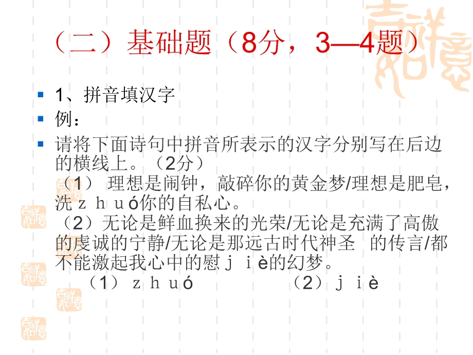 第一次模拟考题型.ppt_第3页