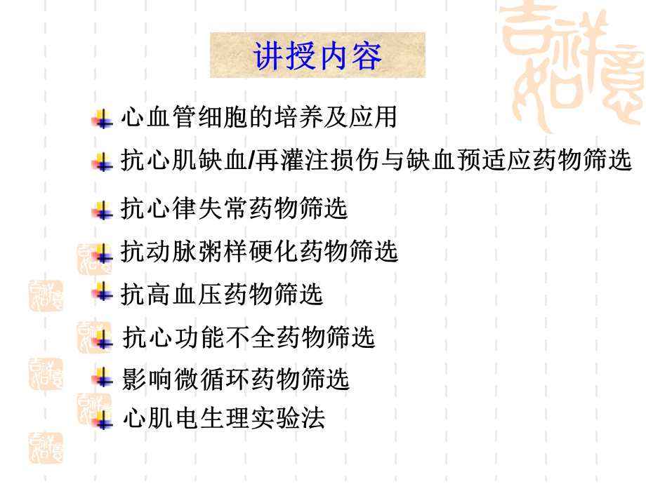 心血管系统药物筛选.ppt_第2页