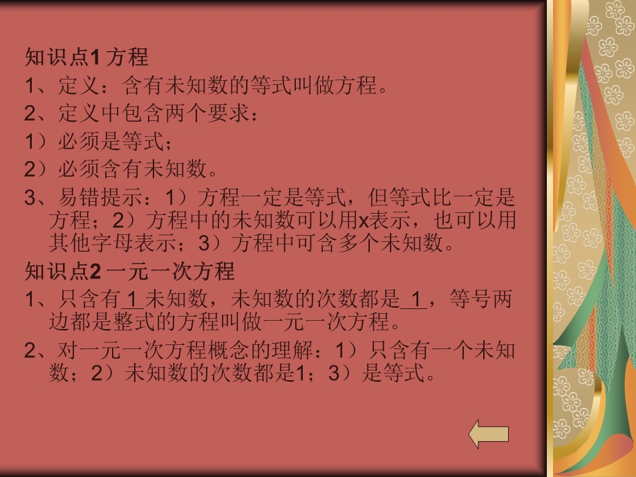 数学七年级上册第三章知识点.ppt_第3页