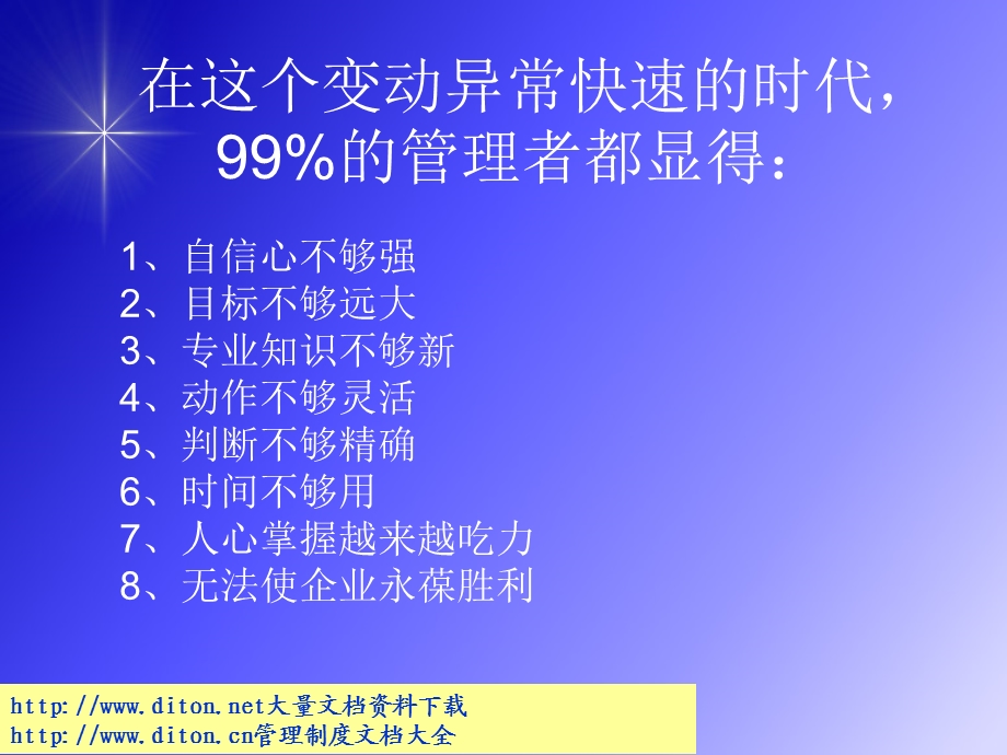 超级领导力幻灯片.ppt_第1页