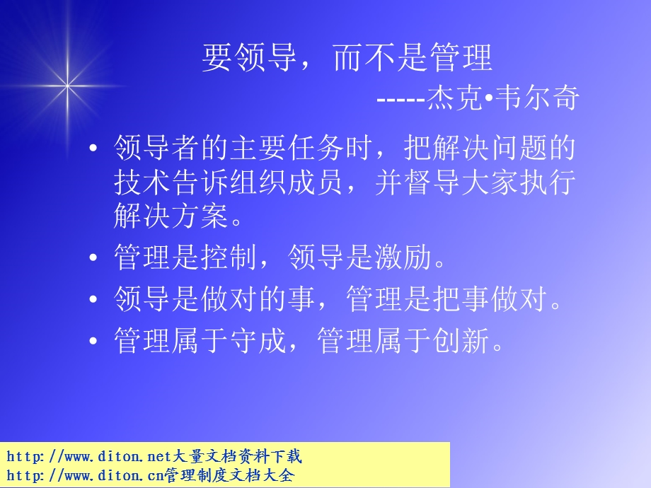 超级领导力幻灯片.ppt_第2页