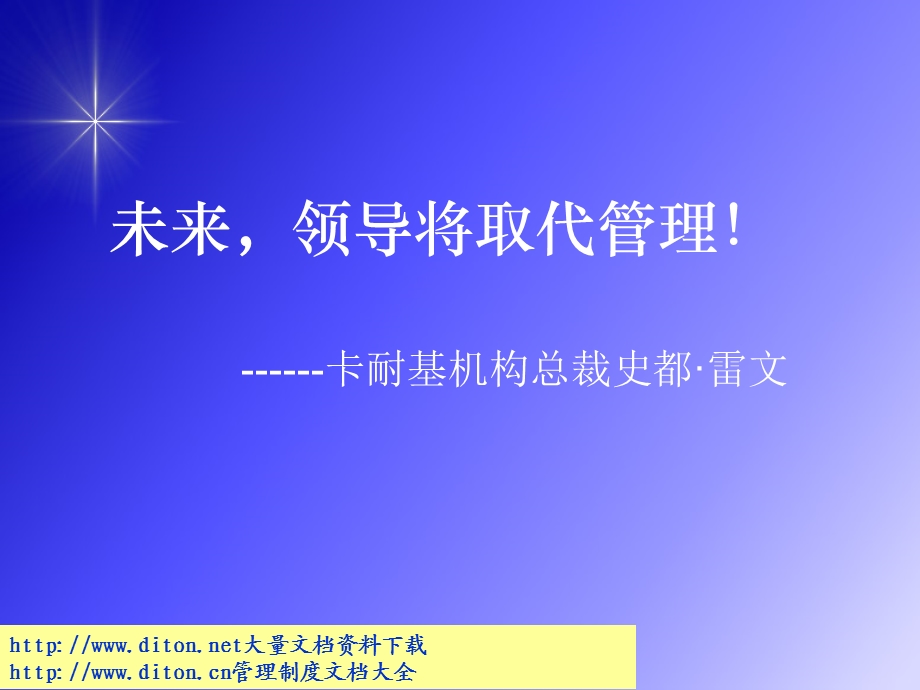 超级领导力幻灯片.ppt_第3页