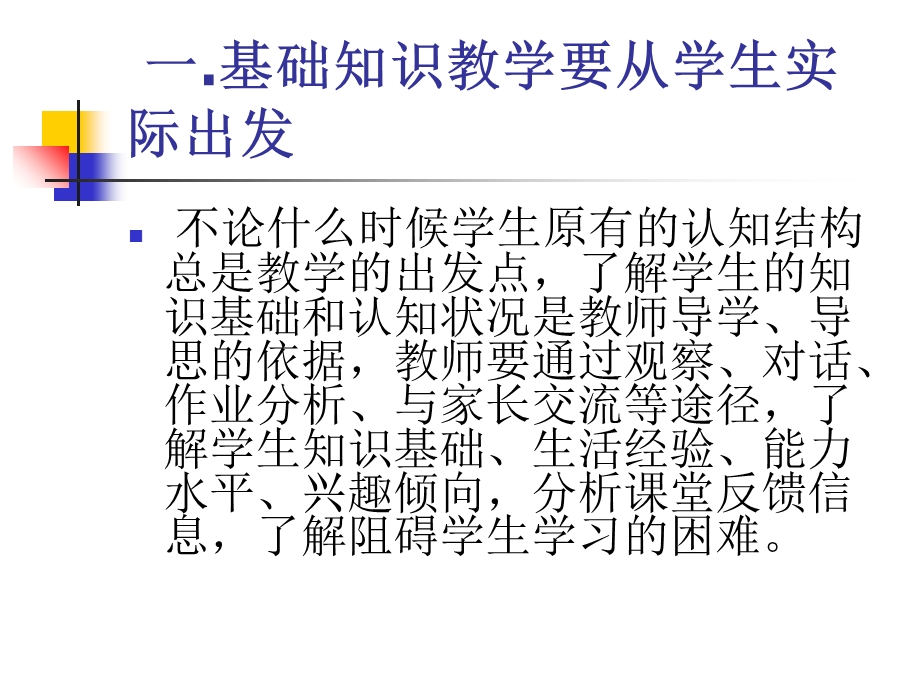 教师培训课件：小学数学教学中应注意的问题.ppt_第3页