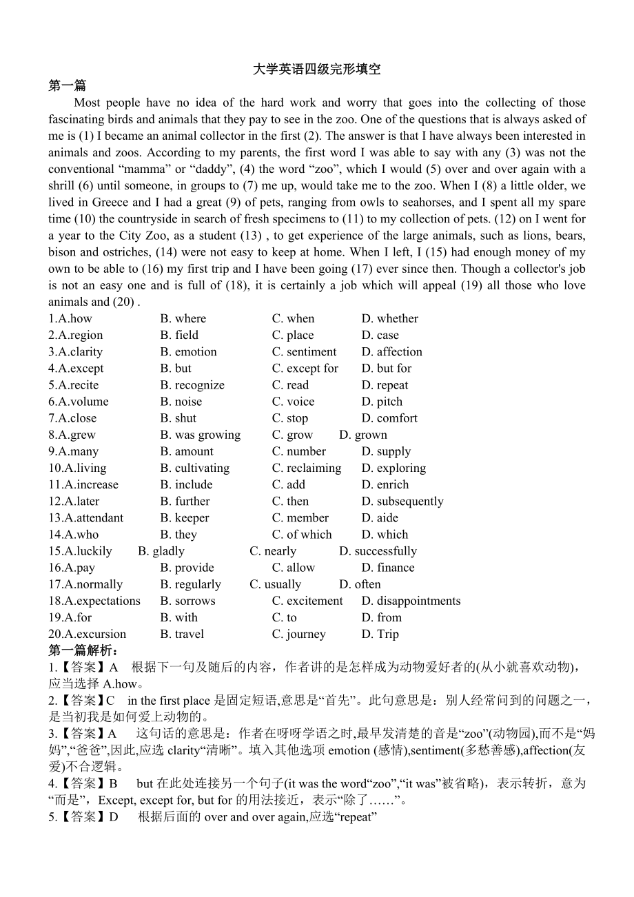 大学英语四级完形填空30篇附答案打印整理版(供参考).doc_第1页