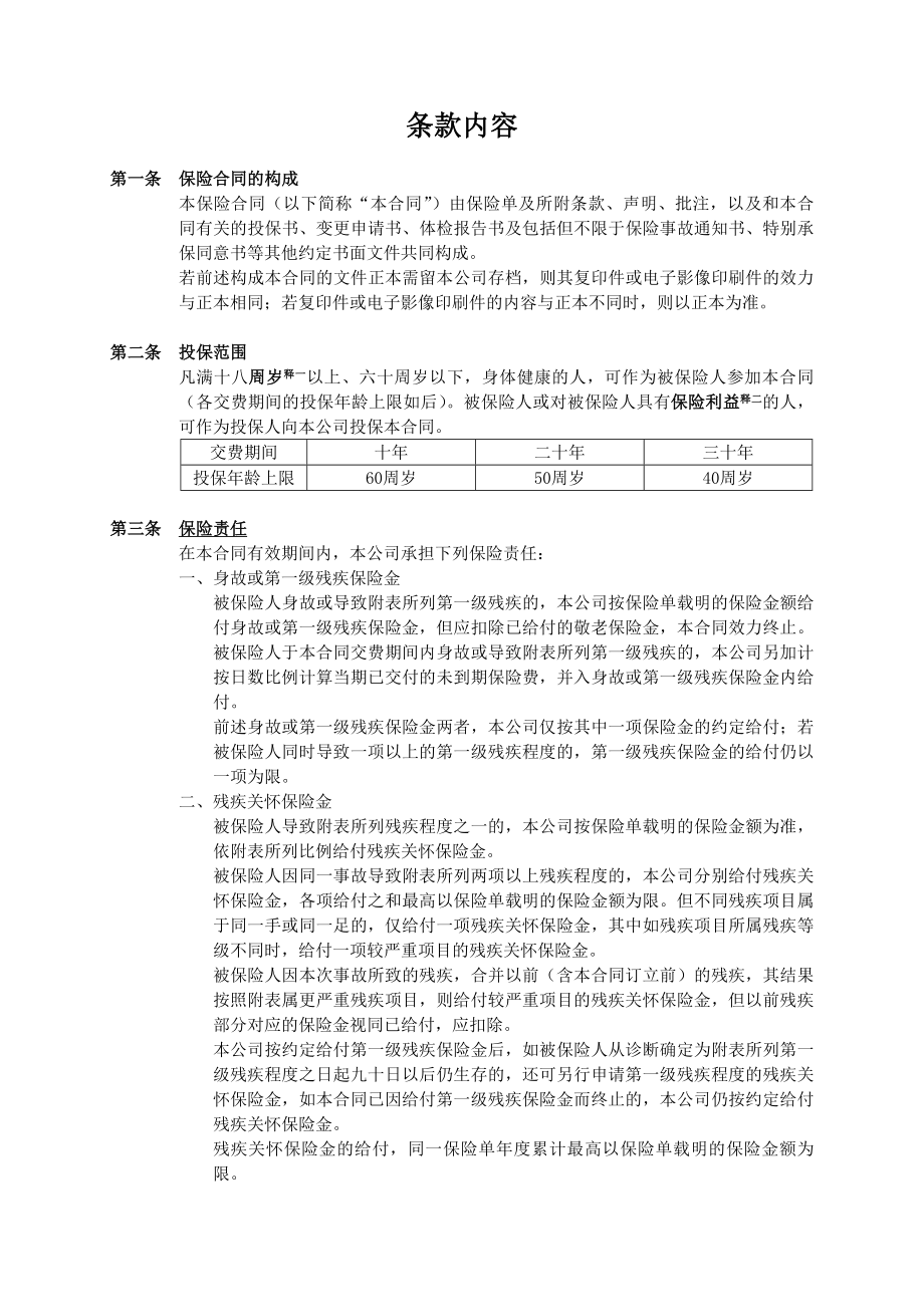 人寿保险公司顺意一○一终身寿险条款　.doc_第3页