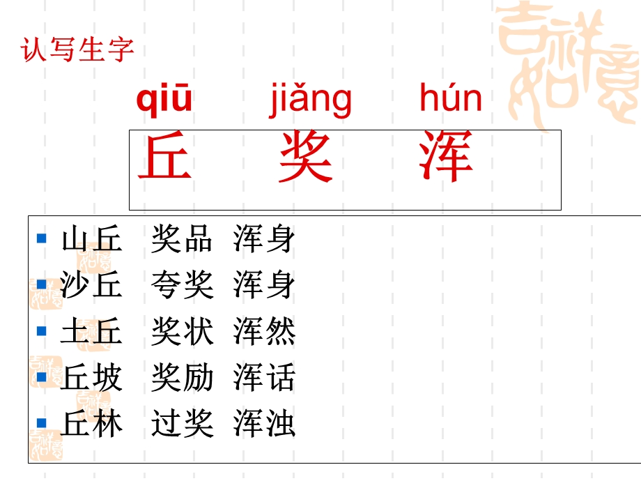 小学语文三年级下册第一板块汉字家园.ppt_第3页