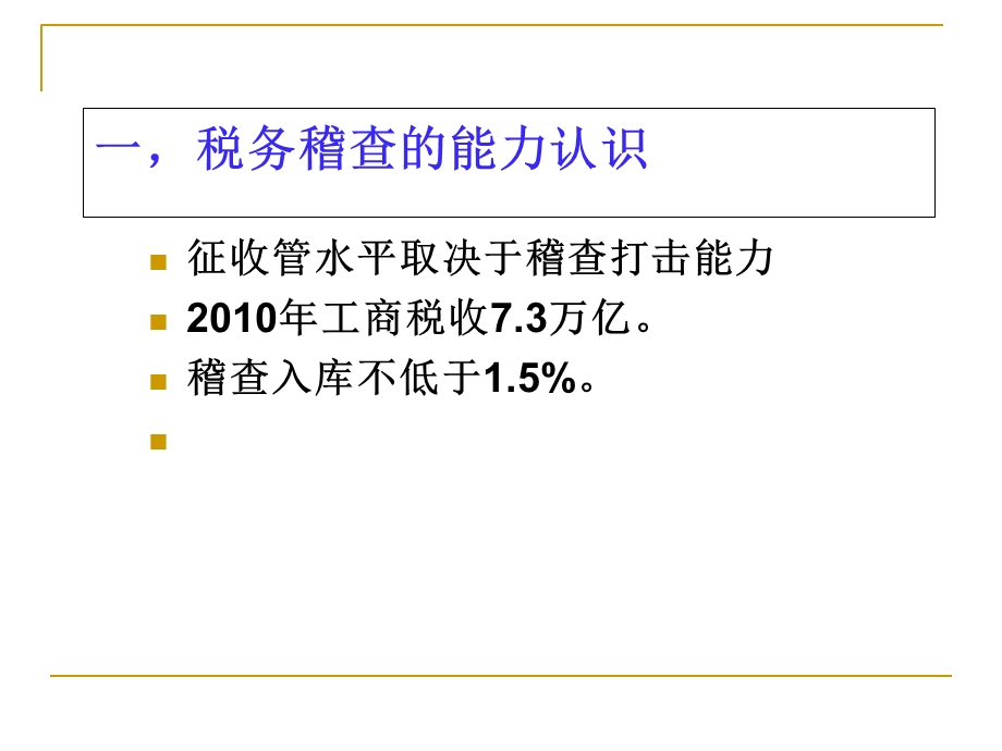 建筑安装企业涉税事项处理和稽查.ppt_第2页