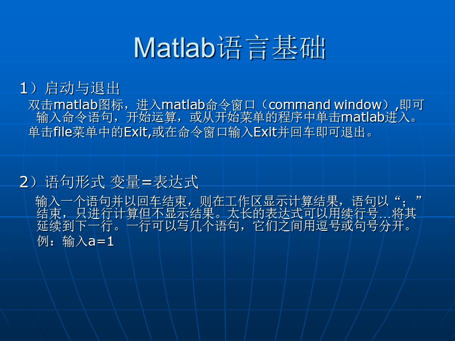 02第二章Matlab语言基础Matlab教程.ppt_第1页