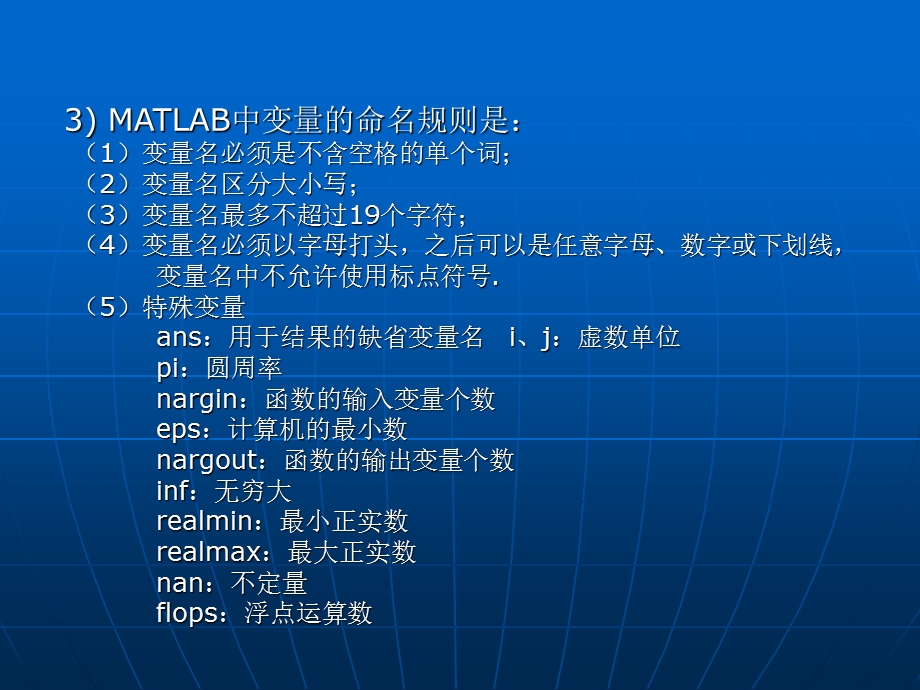 02第二章Matlab语言基础Matlab教程.ppt_第2页