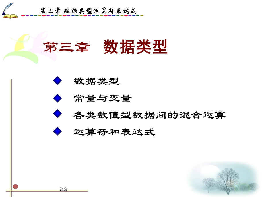 数据类型运算符表达式tgm.ppt_第1页