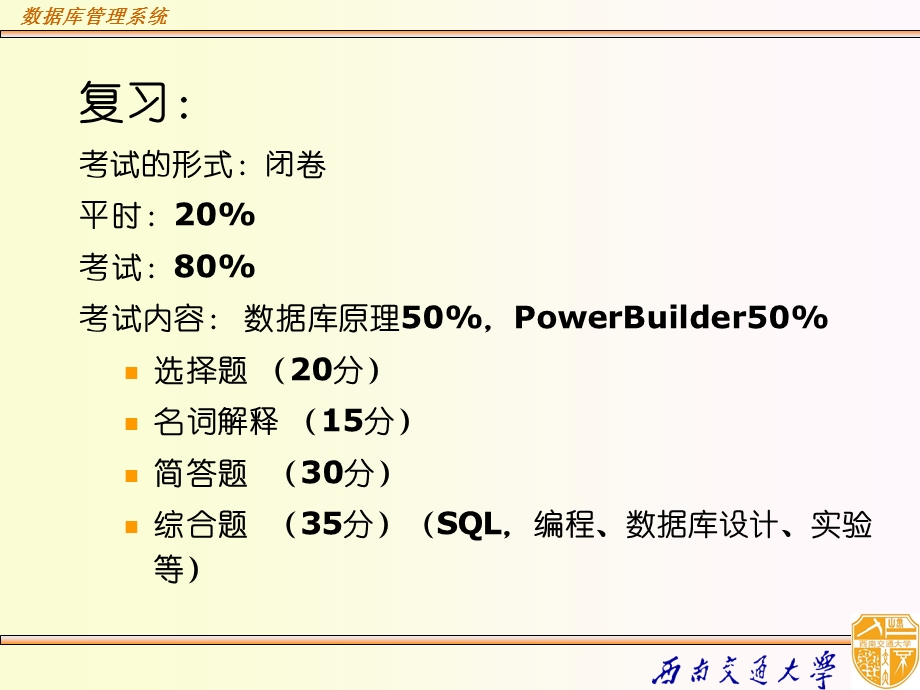 数据库管理系统复习.ppt_第1页