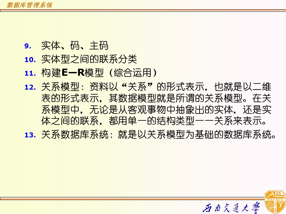 数据库管理系统复习.ppt_第3页