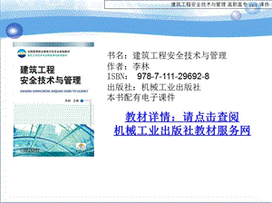建筑安全生产技术与管理.ppt