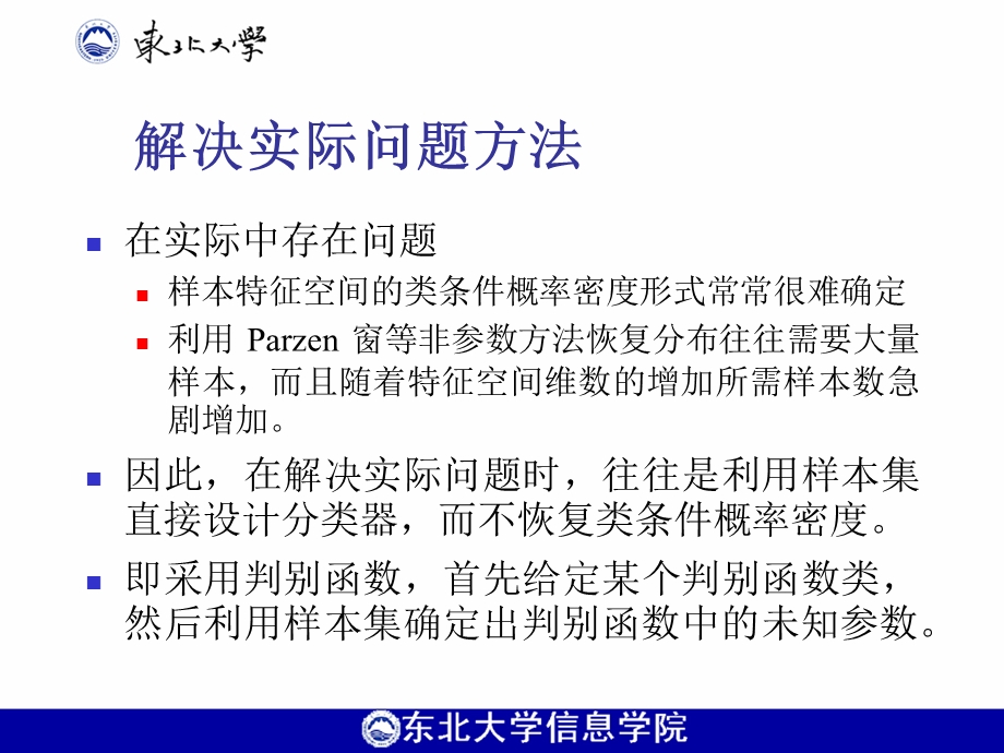 模式识别课件第四章线性判别函数.ppt_第2页