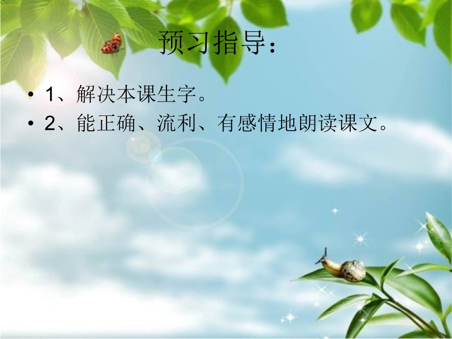 天的第一朵鲜花.ppt_第3页