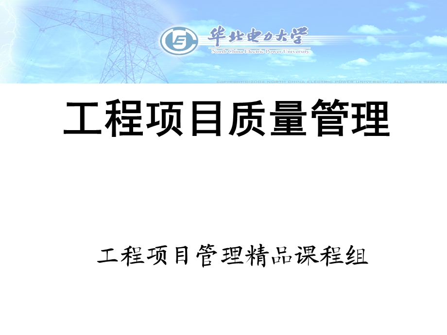 工程项目质量管理.ppt_第1页