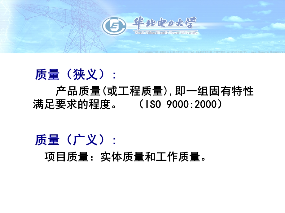 工程项目质量管理.ppt_第2页