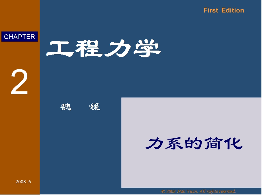 工程力学课件工程力学课件工程力学课件工程力学.ppt_第1页