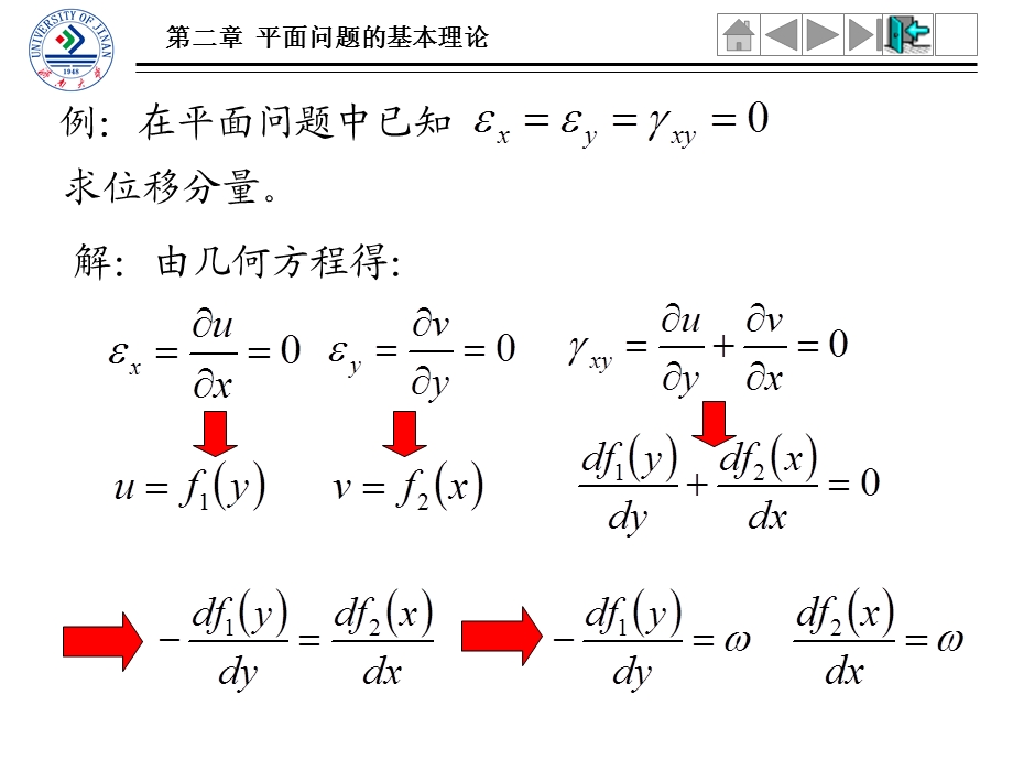 弹性力学徐芝纶版第二章.ppt_第3页