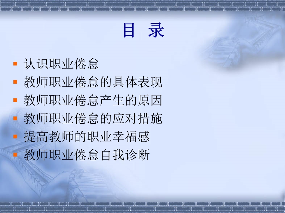 教师的职业倦怠与职业幸福感.ppt_第2页