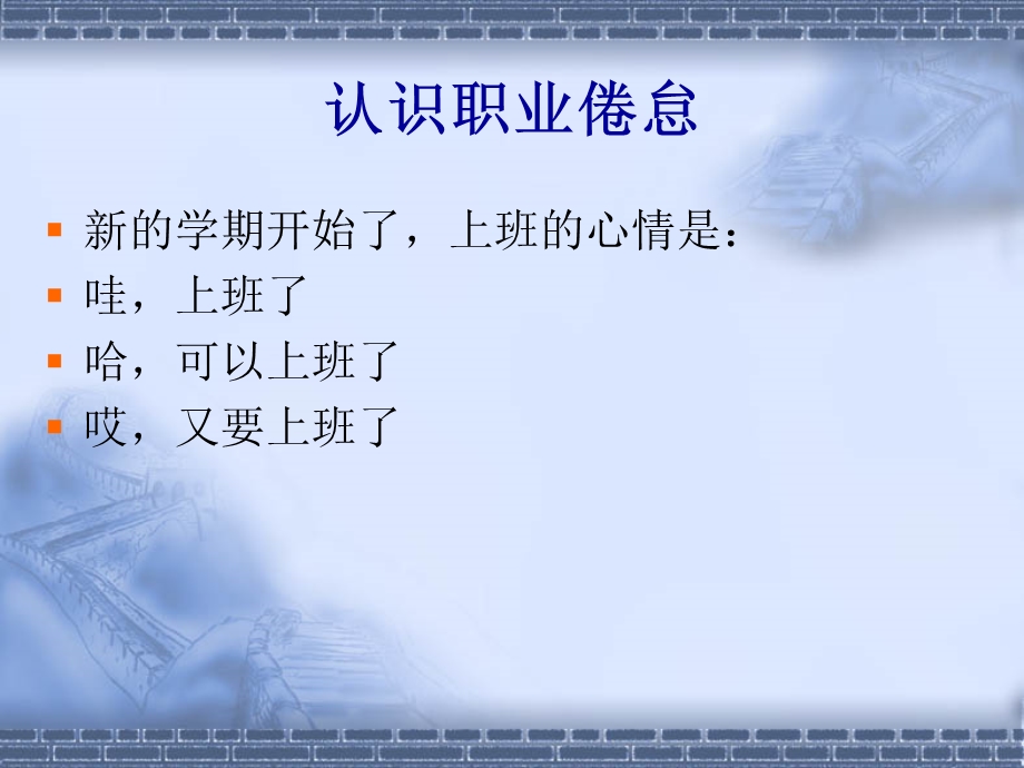 教师的职业倦怠与职业幸福感.ppt_第3页