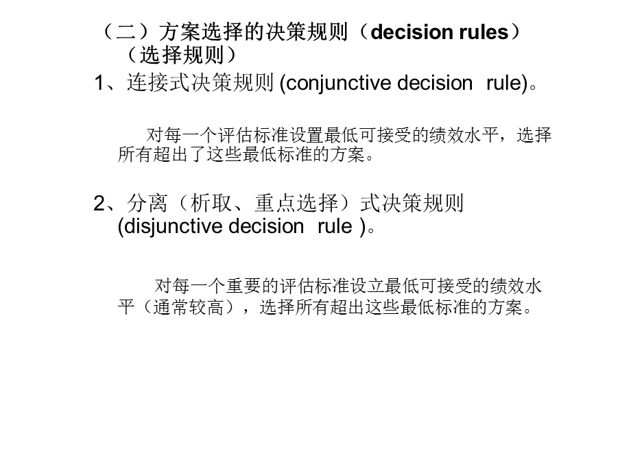 消费者行为学课件方案选择、方案实施.ppt_第3页