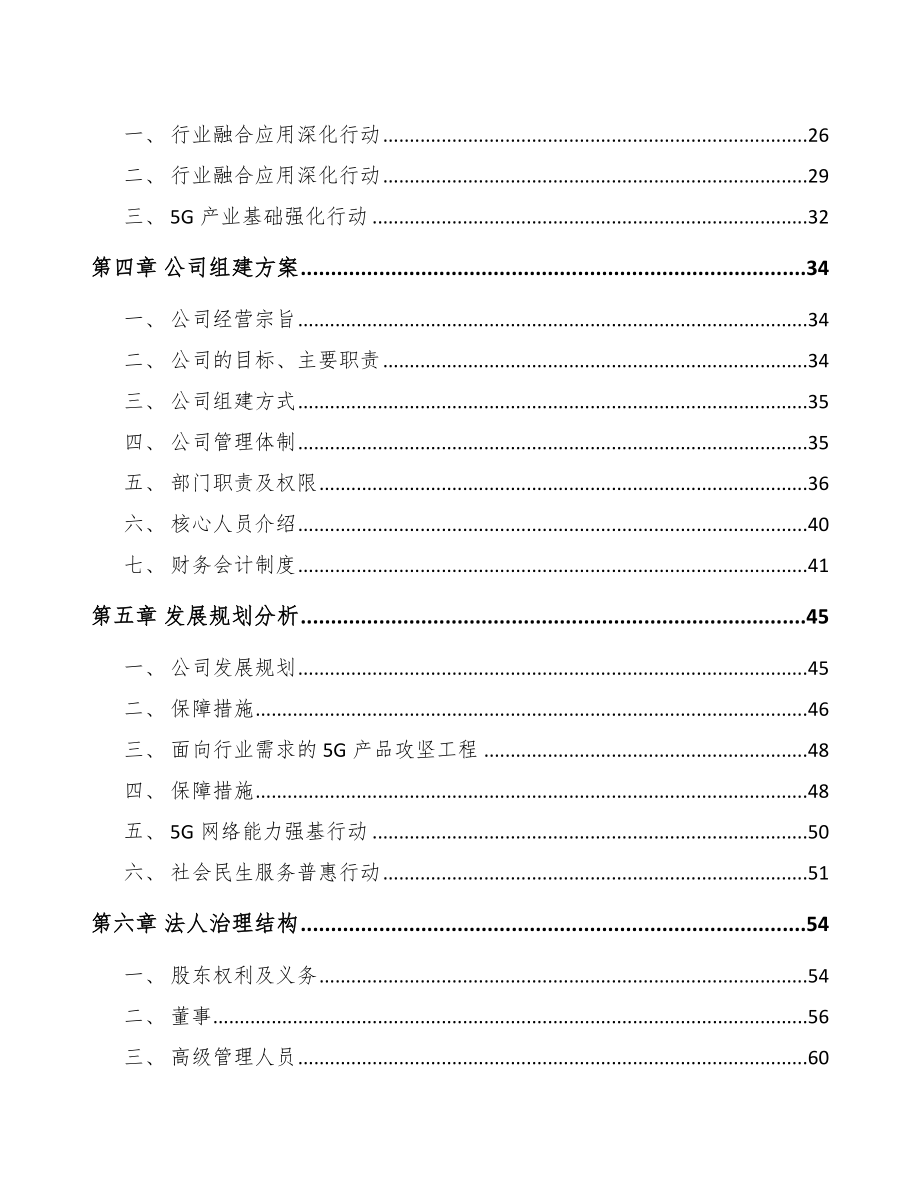 大渡口区关于成立5G+智慧教育公司可行性研究报告.docx_第3页