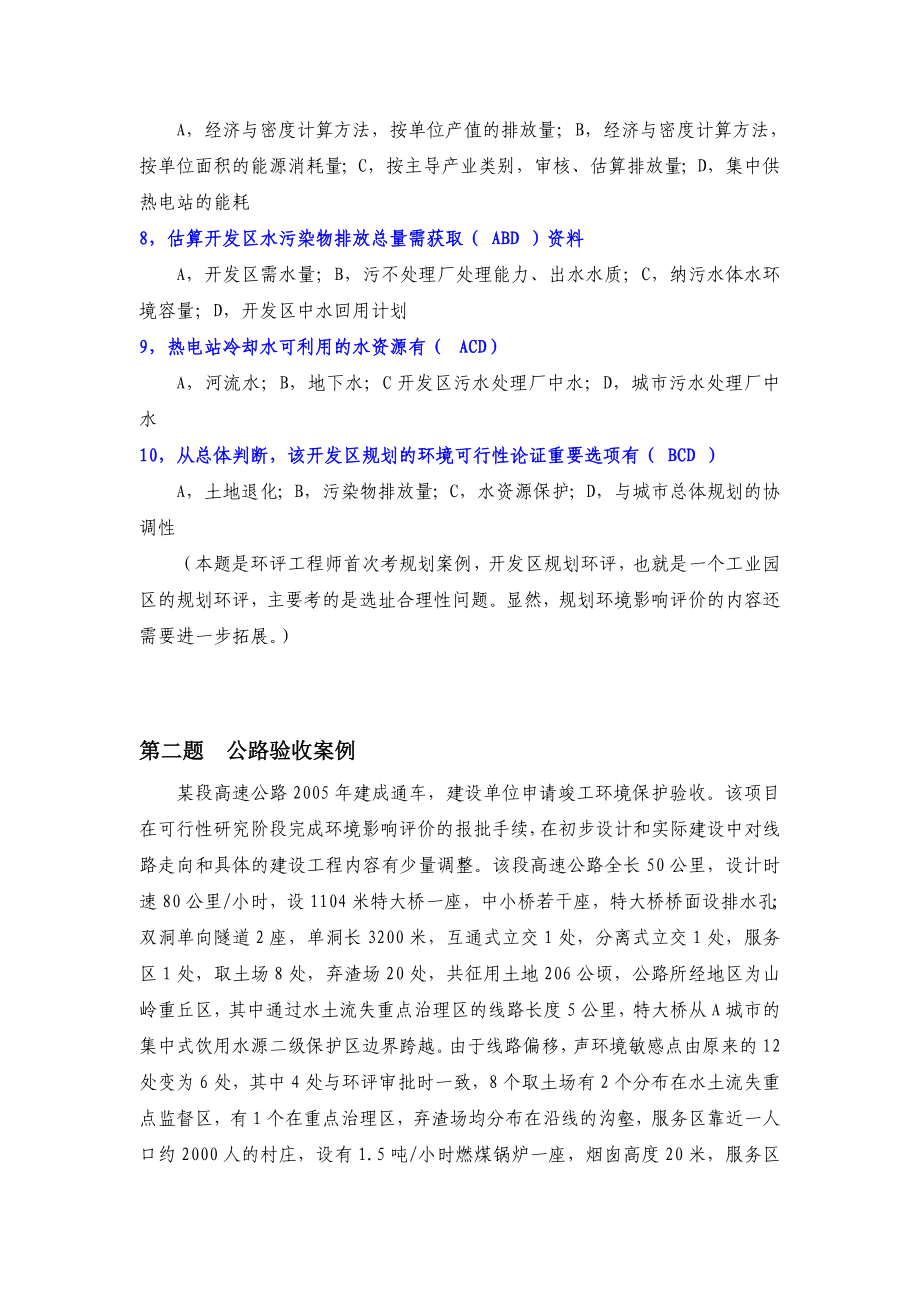 环评工程师案例考试真题及答案.doc_第2页