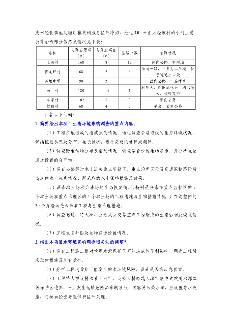 环评工程师案例考试真题及答案.doc_第3页