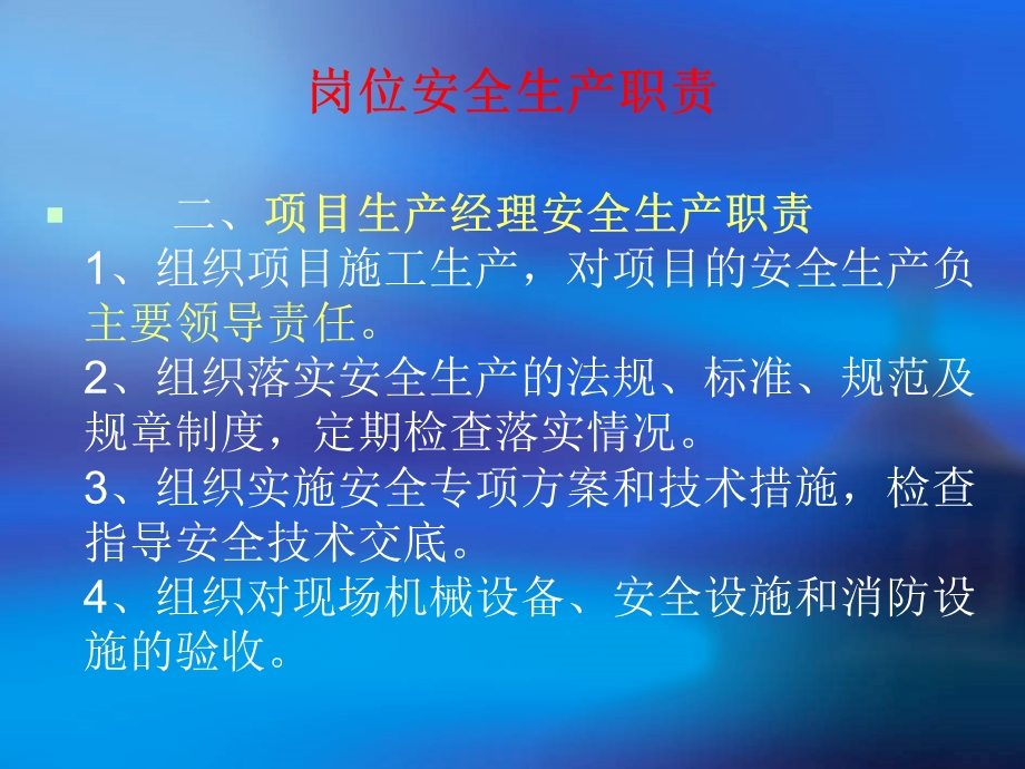 岗位安全生产职责.ppt_第3页