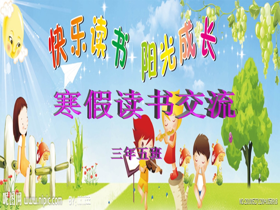 小学三年级读书交流.ppt_第1页