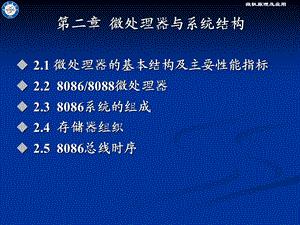 微机原理微机原理第二章微处理器B.ppt