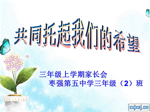 每天进步一点点二年级下学期家长会.ppt