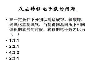 氧化还原反应的基本规律.ppt