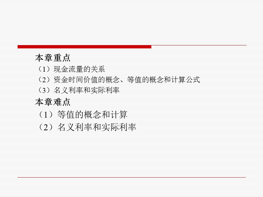 现金流量与资金时间价值.ppt_第2页