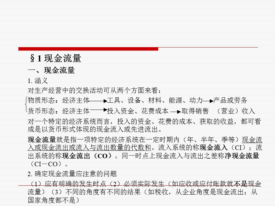 现金流量与资金时间价值.ppt_第3页