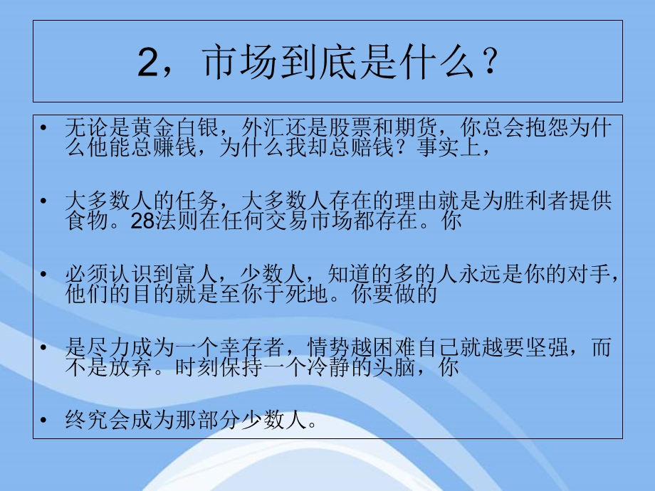 成功交易六大要素.ppt_第3页