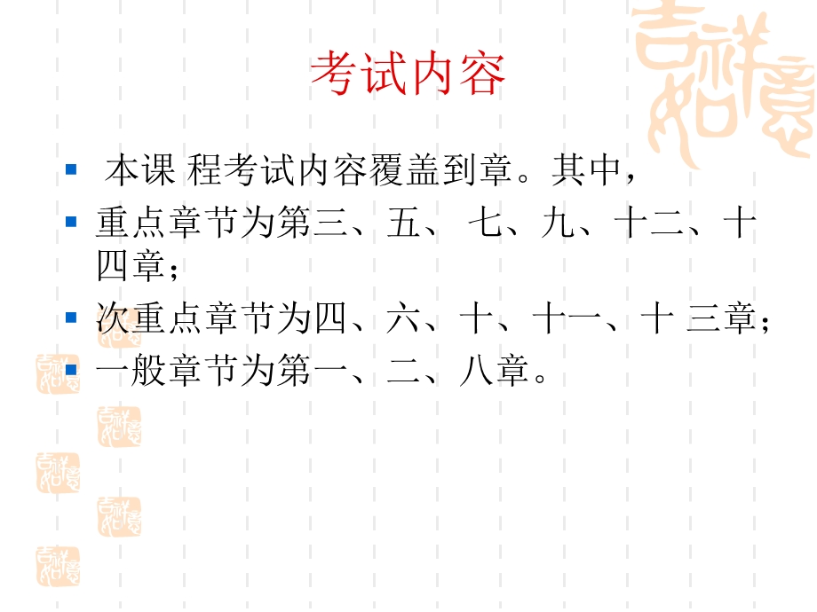 建筑经济与企业管理串讲.ppt_第2页