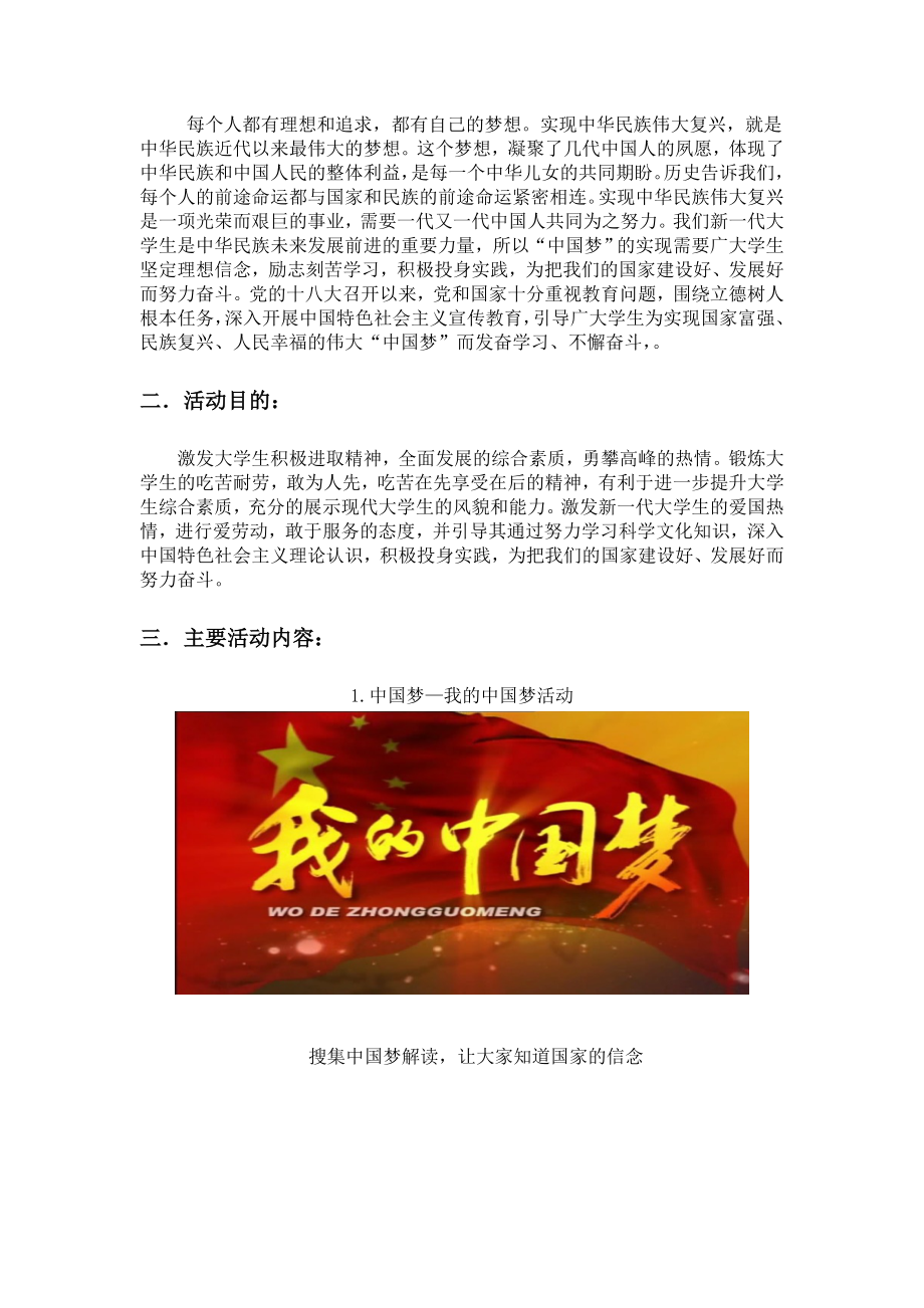 中国梦策划书.doc_第2页