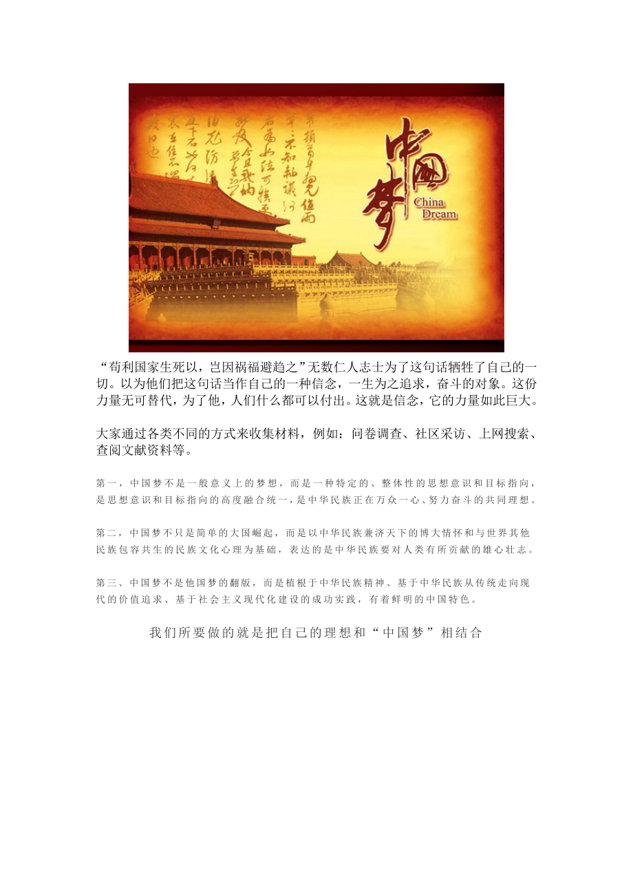 中国梦策划书.doc_第3页