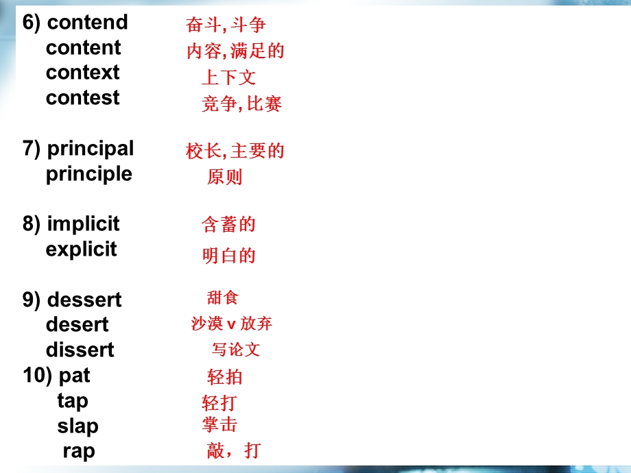 容易混淆的单词.ppt_第2页