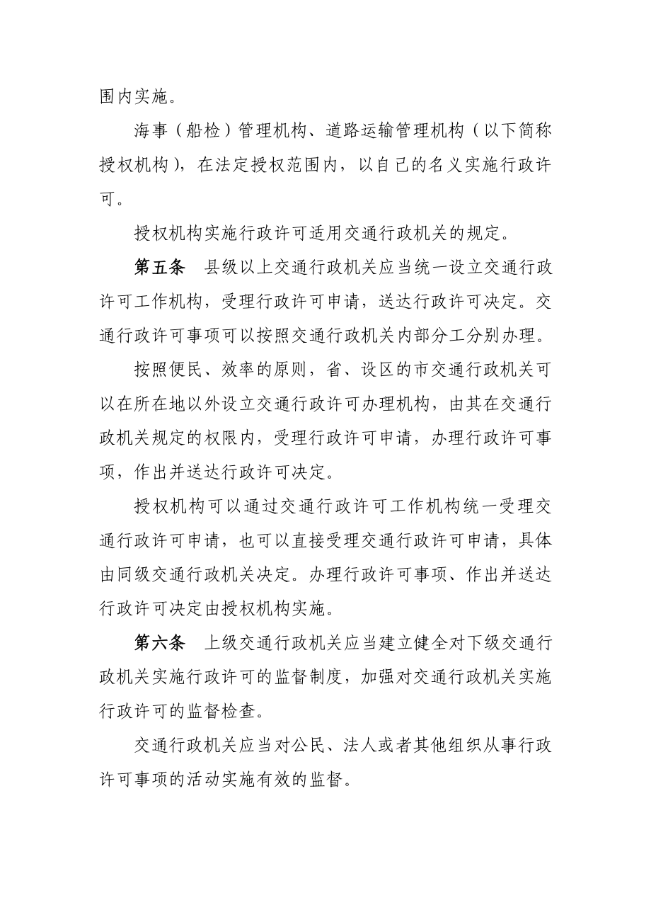 江苏省交通行政许可实施程序规定.doc_第2页