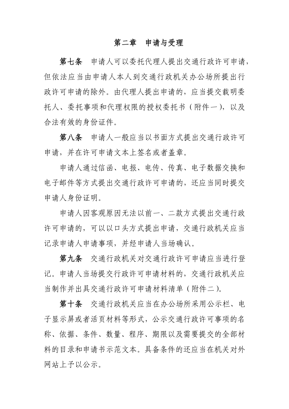 江苏省交通行政许可实施程序规定.doc_第3页