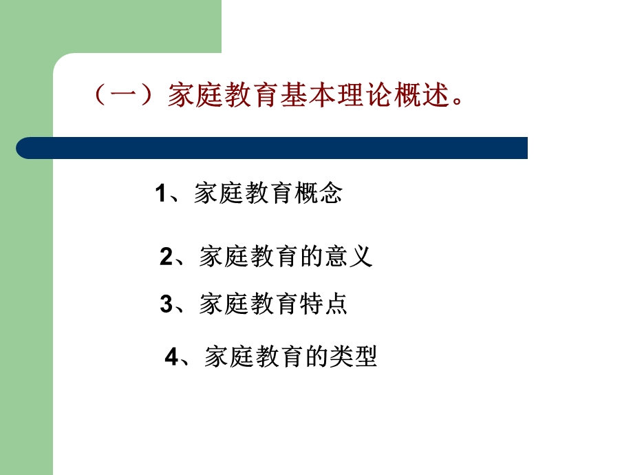 教育学第五章教育途径.ppt_第3页