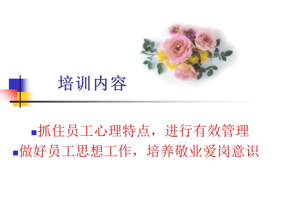 现代企业管理心理培训.ppt_第2页