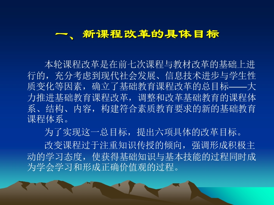 新课程理念下的课堂教学.ppt_第3页