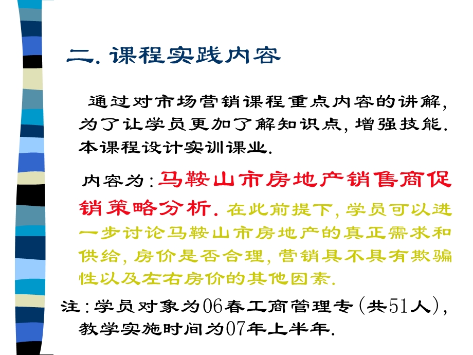 市场营销实践教学方案.ppt_第3页