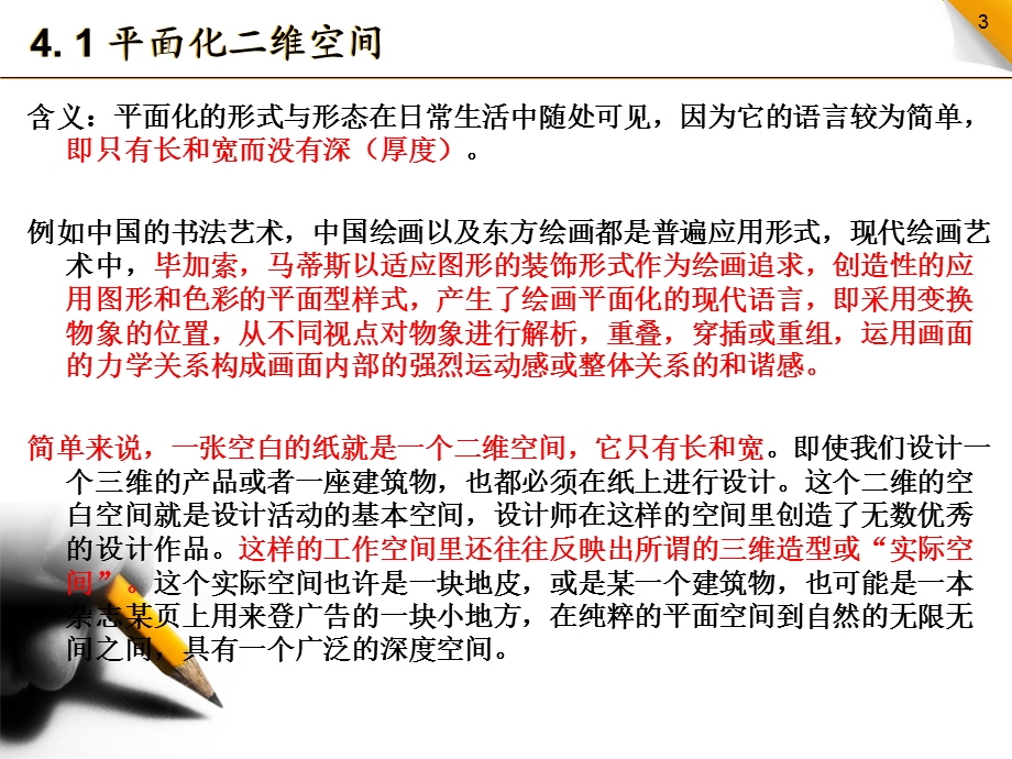 平面化二维和三维空间.ppt_第3页